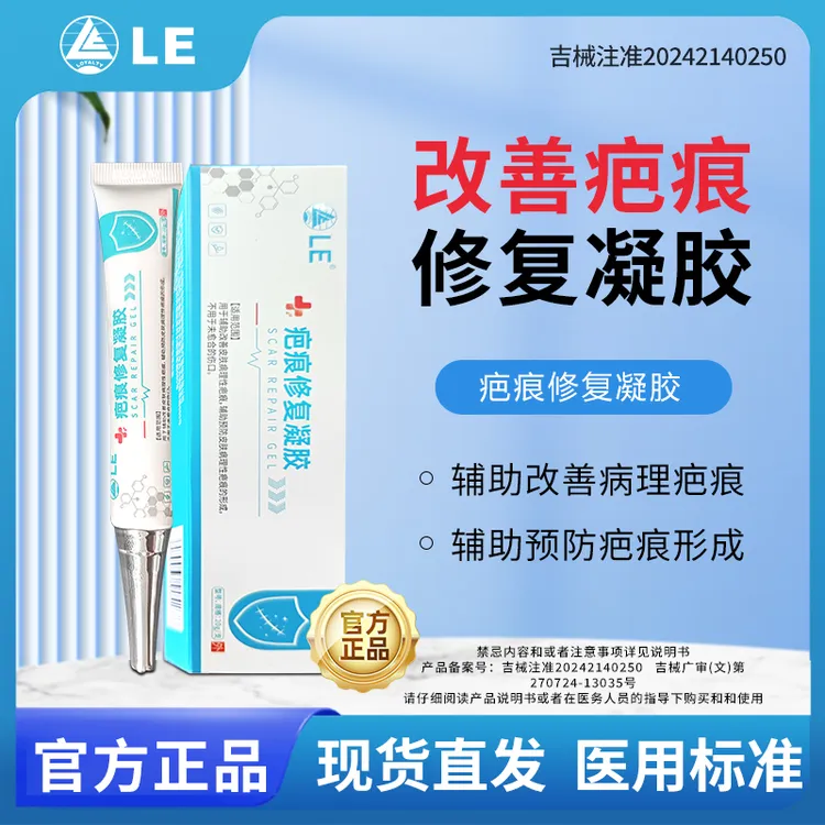 Loyalty LE医用硅酮疤痕修复凝胶改善皮肤病理性疤痕形成