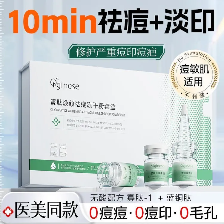 【寡肽祛痘淡印冻干粉】精华液淡化去痘印痘坑痘疤闭口粉刺非修复