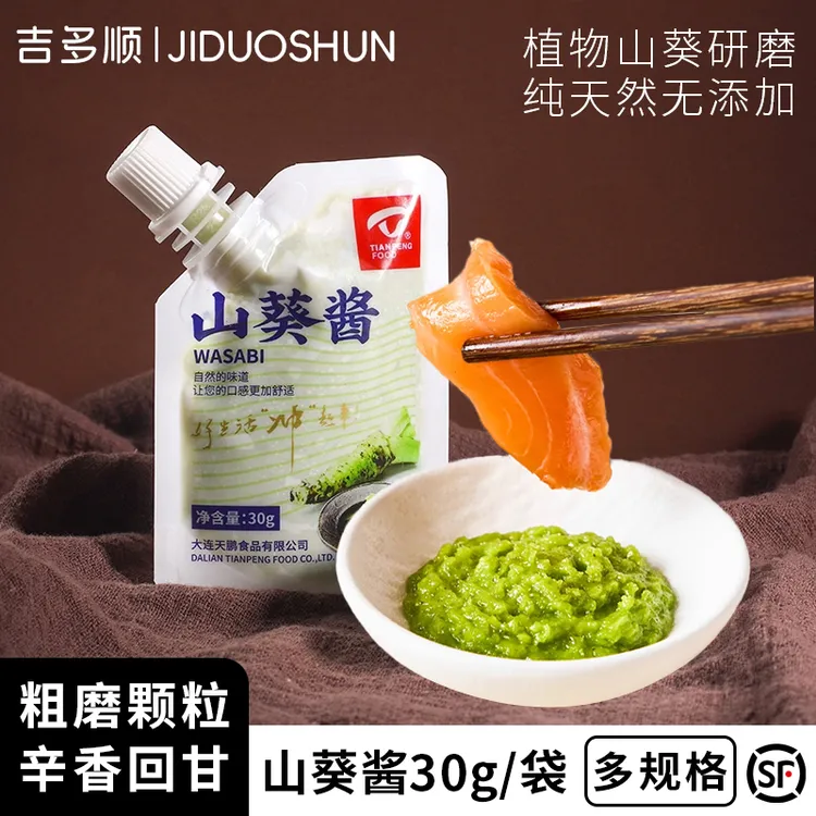 新鲜山葵酱芥末寿司材料刺身料理辣根酱日式生鲜调料