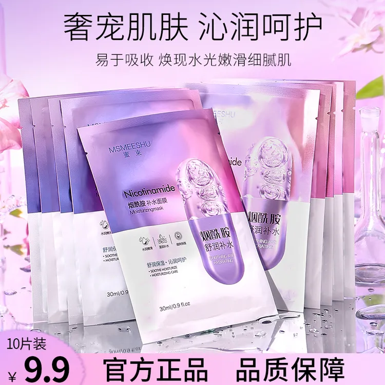 【伴手礼】蜜束烟酰胺补水面膜贴片式滋润保湿提亮紧致肌肤-zh