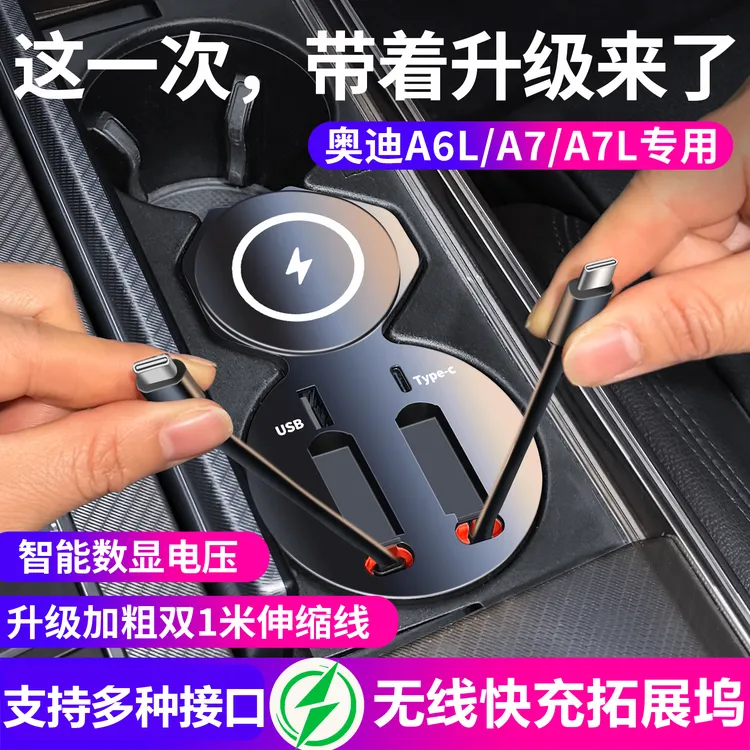 适用奥迪A6L/A7中控快充扩展坞车载充电器伸缩线车内改装必买配件