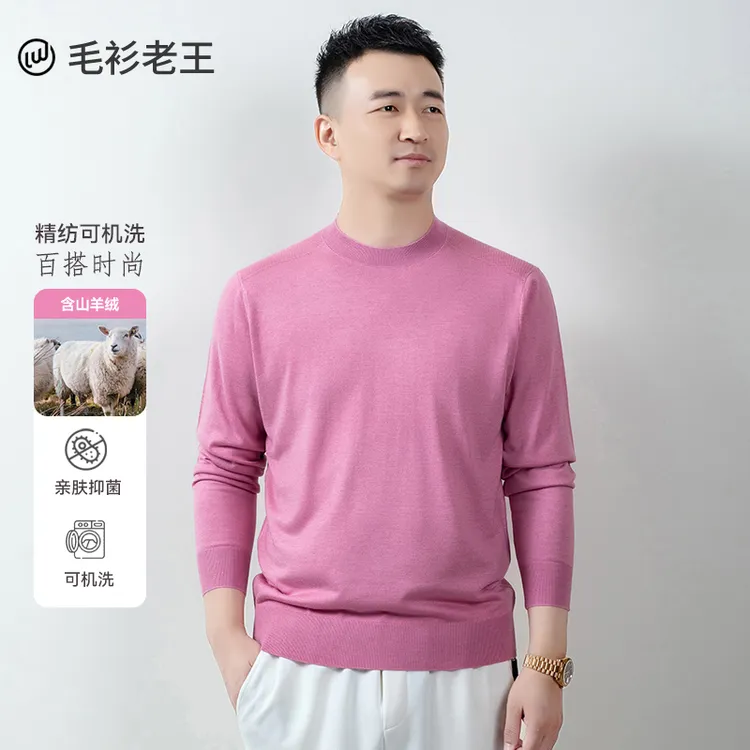 毛衫老王【可机洗精纺羊绒】男士时尚半高领针织衫毛衣肤感秋天上衣