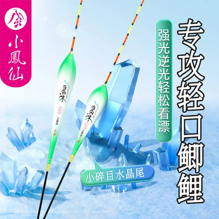 小凤仙有鱼味小碎目水晶尾浮漂高透光逆光高灵敏专攻轻口鲫鲤鱼漂