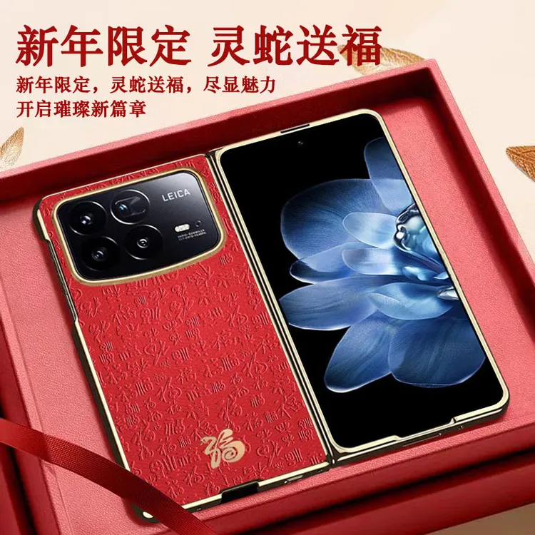 适用小米MIX Fold4折叠手机壳蛇纹新年手机壳过年高档折叠屏手机