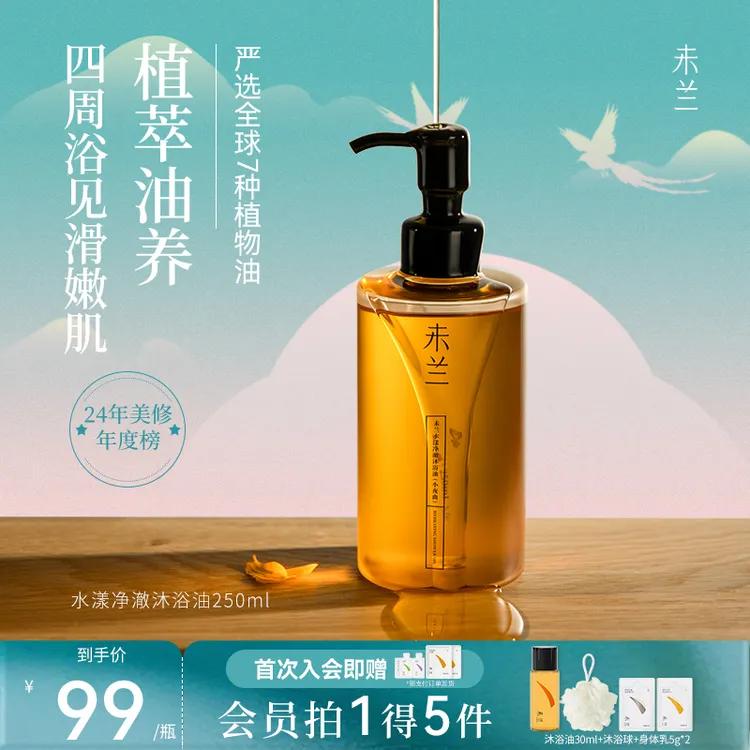 【官旗正品】未兰身体沐浴油清洁保湿留香冬干燥起皮以油养肤毛茸茸