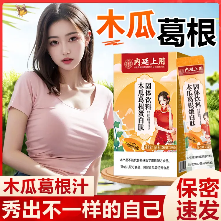 【升级款】木瓜葛根胶原蛋白肽饮优质饮品女士优选植物萃取0脂肪饮