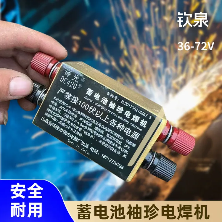 袖珍电焊机36-72v铅酸蓄电池应急直流电焊机