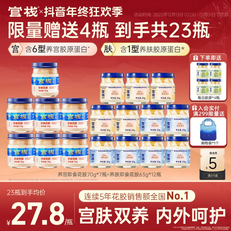 【宫肤组合】官栈养宫即食花胶70g*7瓶+金蝶胶原花胶63g*12瓶zb