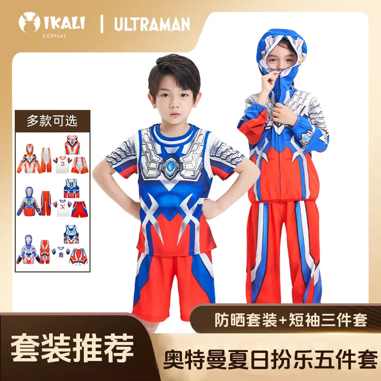 【防晒套装】奥特曼长袖儿童宝宝防晒服套装6-12岁薄款防晒服UPF50+