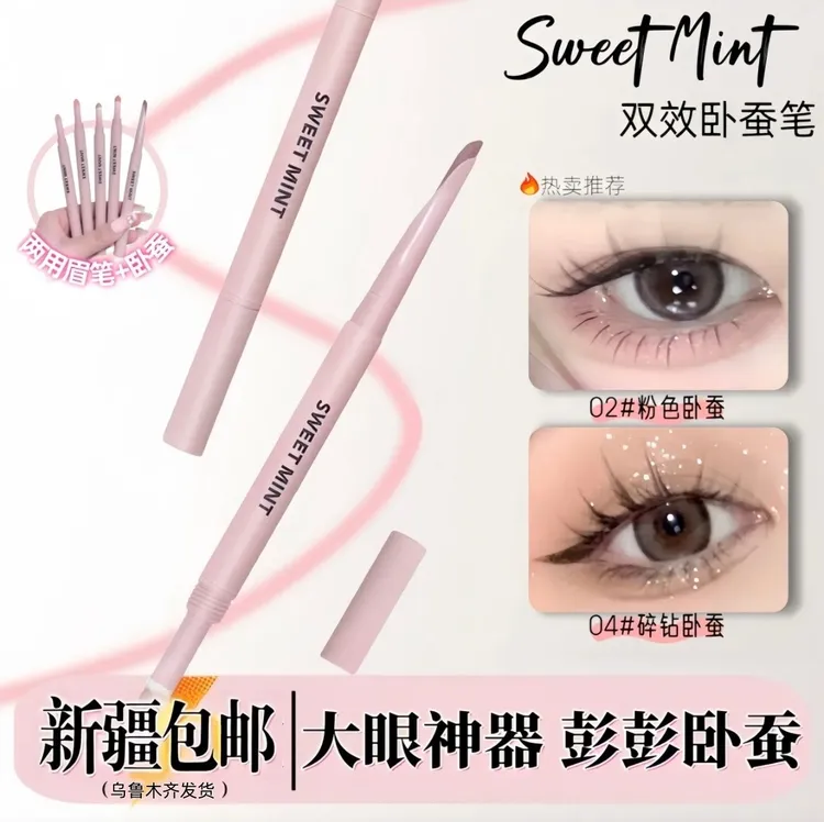 【新疆包邮】双效双头卧蚕笔下至珠光勾勒顺滑粉色卧蚕提亮笔新手党