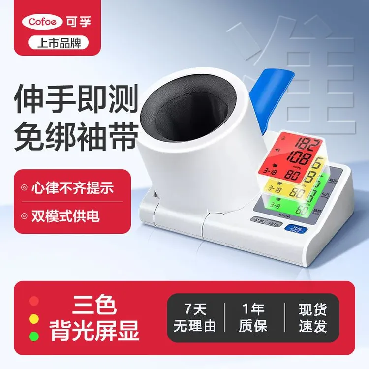 可孚医用臂筒式智能全自动血压仪电子血压计(隧道式)血压测量仪家用