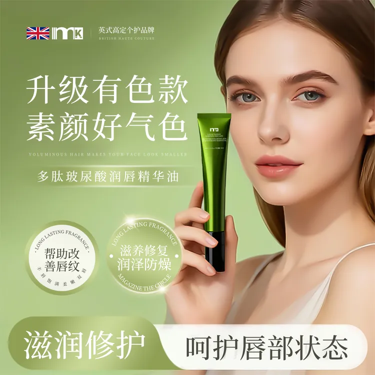 【央妈&推荐】MK多肽玻尿酸唇部精华油滋润保湿淡化唇纹不粘腻正品