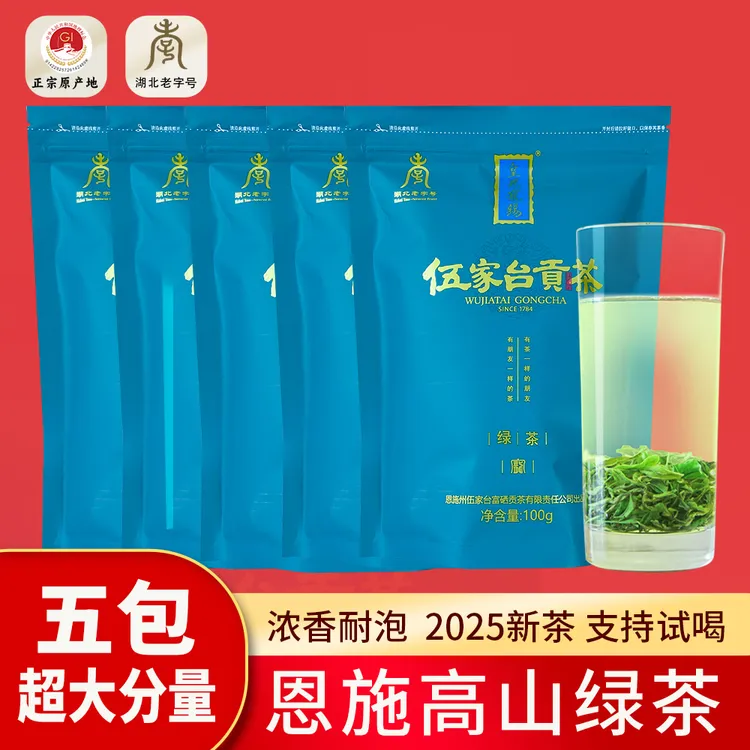 绿茶2025新茶叶春茶伍家台贡茶恩施富硒地区茶玉露浓香型一斤500g