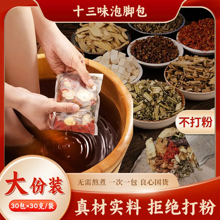 健洛特老北京秘制草本泡脚包艾草红花老姜花椒真材实料免熬煮草本