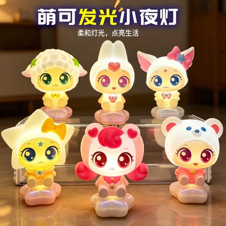 奇妙萌可发光摆件盲盒第1弹小夜灯兔兔绵羊熊熊狐狐爱心光明梦珂