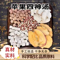 【苹果四神汤】煲汤煮水50g3袋