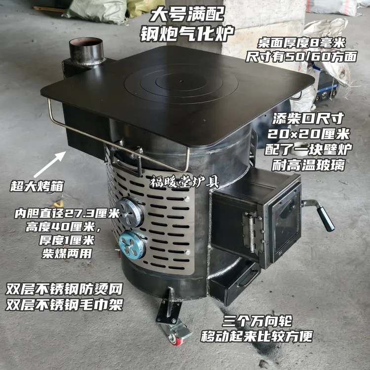 新款大号钢炮气化炉无烟气化炉农村取暖炉柴煤两用款加厚满配款