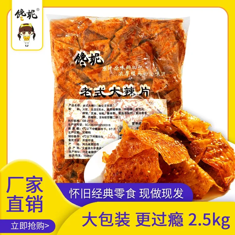 馋妮2.5kg老式大辣片大豆筋素豆耳手工甜辣豆香佐餐下酒菜