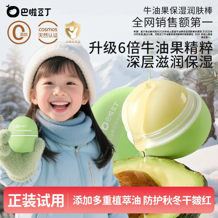巴啦豆丁牛油果保湿润肤膏3.0版儿童秋冬面霜学生倍润舒缓防干裂商品图