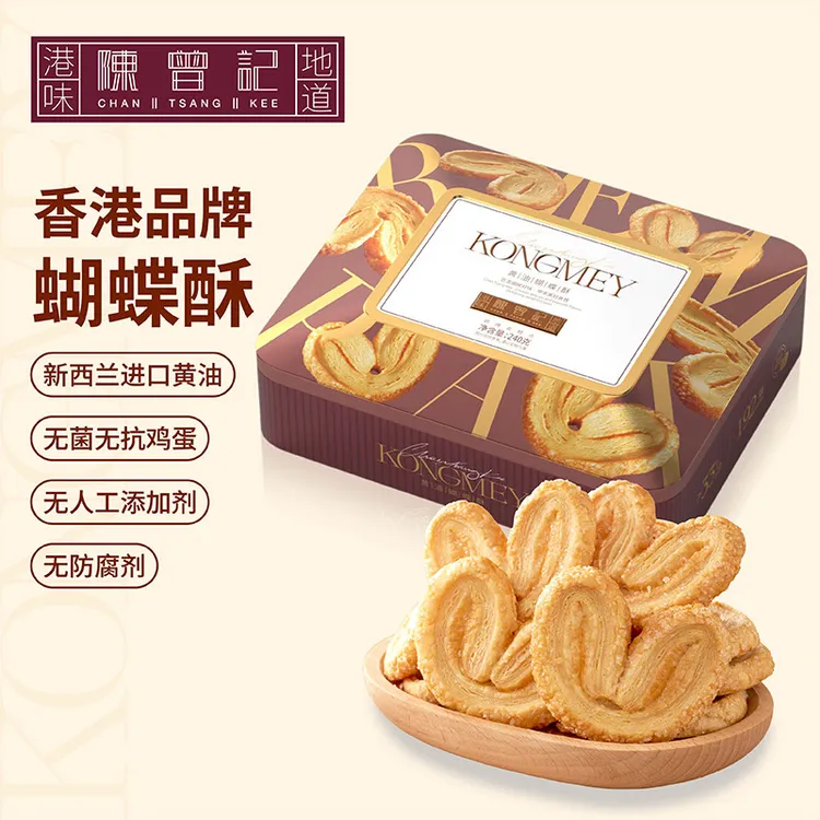 陈曾记港味黄油蝴蝶酥礼盒240克香酥脆甜下午茶点心办公室零食