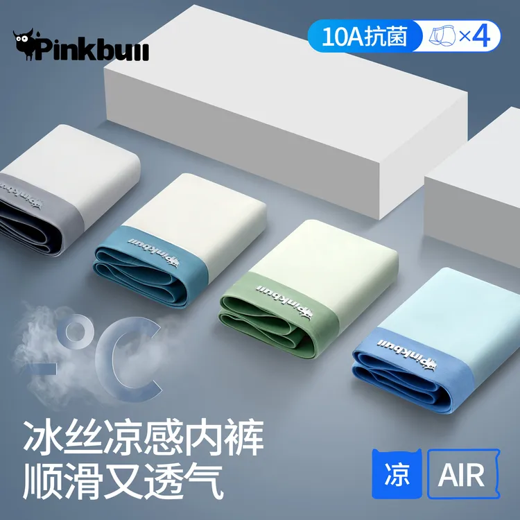 男士四角裤冰丝纯色10A抑菌凉感无痕男生内裤透气平角裤夏季薄款