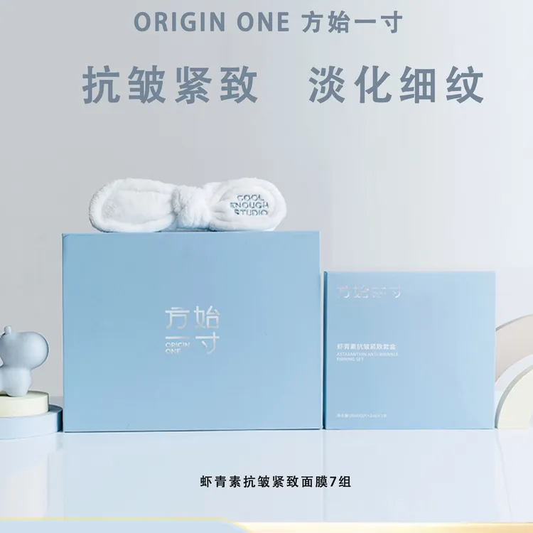 方始一寸虾青素抗皱紧致套装次抛无色补水面膜保湿贴片提拉淡纹