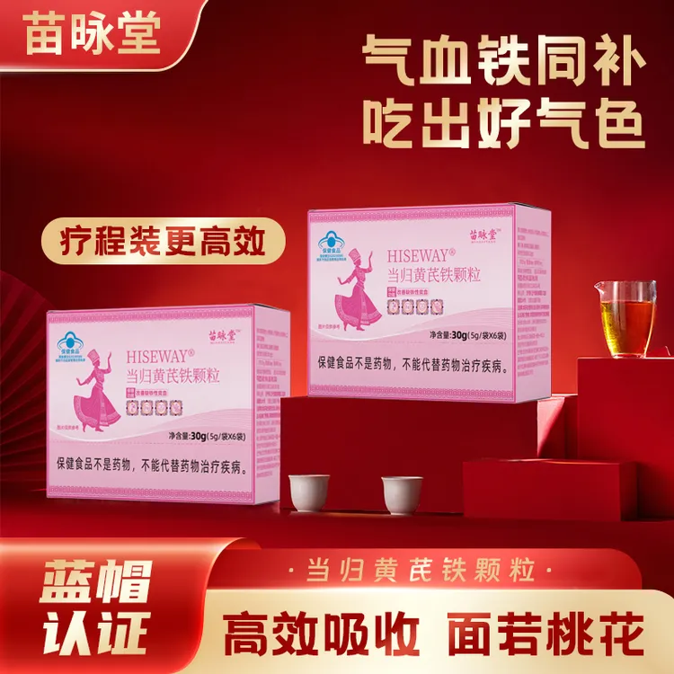 【专注女性】苗昹堂当归黄芪补铁颗粒辅助改善缺铁性贫血气血不足