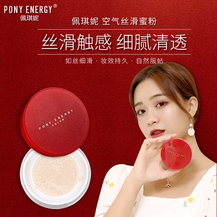 PQNY佩琪妮空气丝滑水蜜粉细腻亲肤散粉清爽定妆不易脱妆提亮服帖