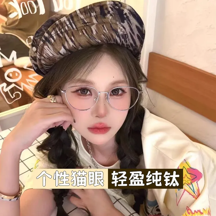猫眼镜框平光护眼防蓝光眼镜超轻纯钛眼镜框配近视镜