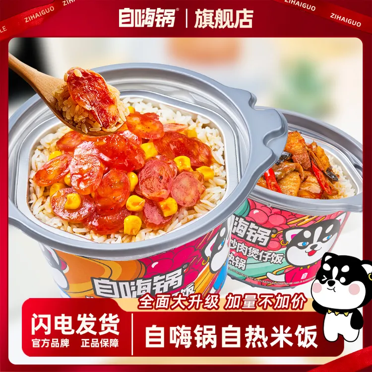 【煲仔饭】自嗨锅煲仔饭自热米饭菌菇牛肉旅行方便速食美味解馋好吃