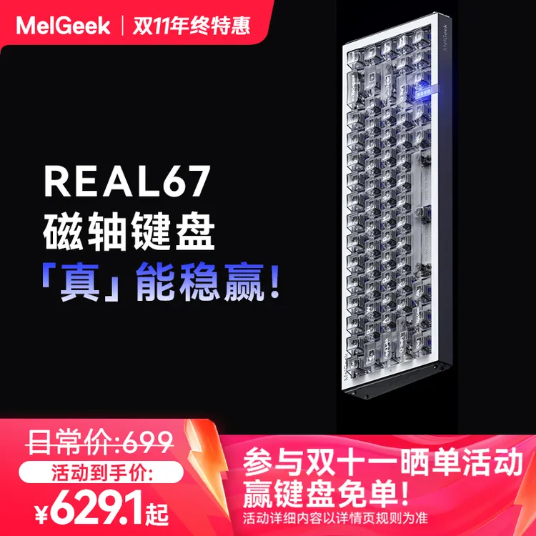 Real67磁轴键盘小蜜蜂melgeek无畏契约电竞游戏低延迟打瓦推荐