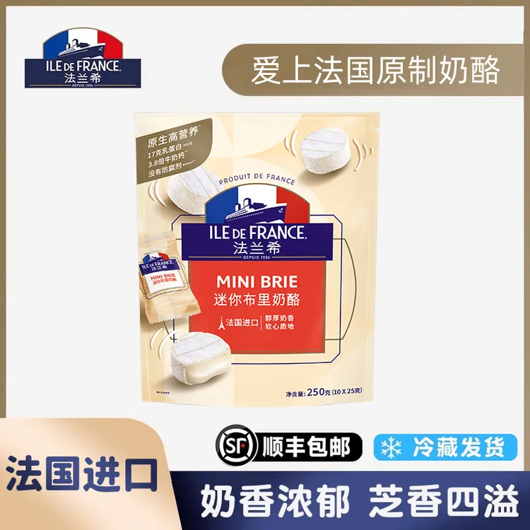 迷你小布里手工营养高钙进口即食干酪25g*20粒佐餐烘焙