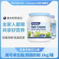 Maxigenes美可卓澳洲官方蓝胖子全脂脱脂成人孕妇儿童高钙奶粉1kg