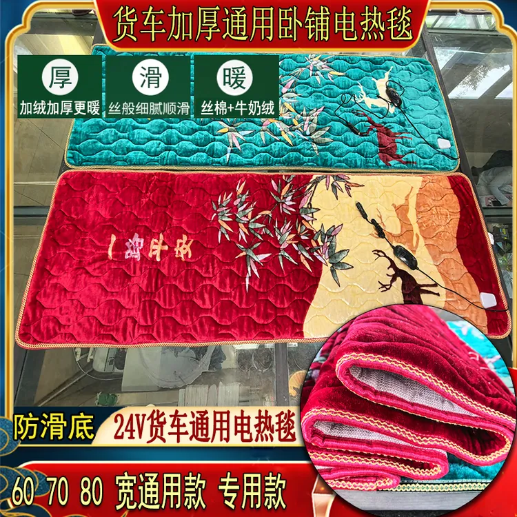 货车载电热毯车用24V卧铺垫电褥子解放德天龙欧曼6070 80通用直条