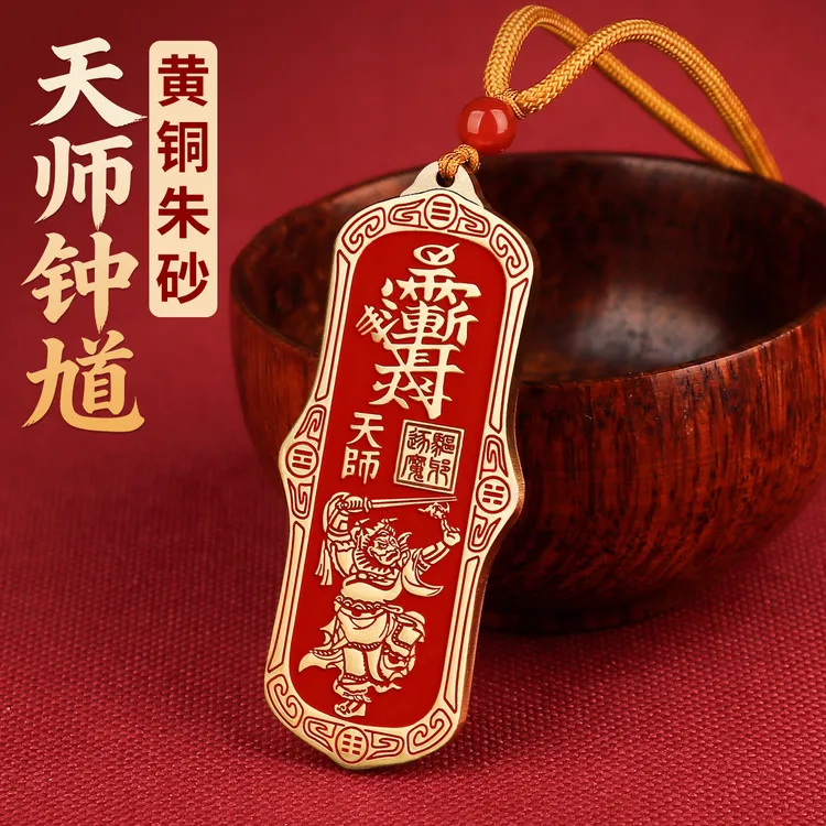 【师傅推荐】天师钟馗吊坠紫薇讳挂件平安钥匙扣