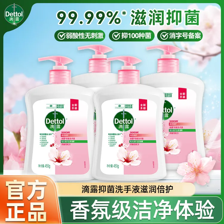 滴露抑菌洗手液温和滋润保湿学生清香持久留香按压易冲洗家用正品