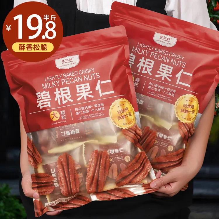 比比妙碧根果仁奶油味250g袋装长寿果美国核桃仁去壳坚果零食