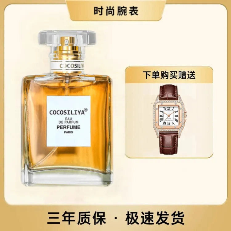 【宠粉福利】持久留香清新淡香花香魅力淡雅便携清爽香水