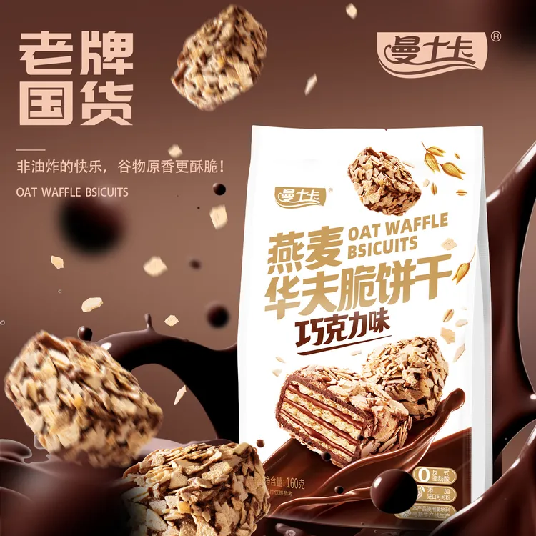 曼士卡燕麦华夫脆牛奶巧克力味酥脆点心休闲解馋出游美味零食