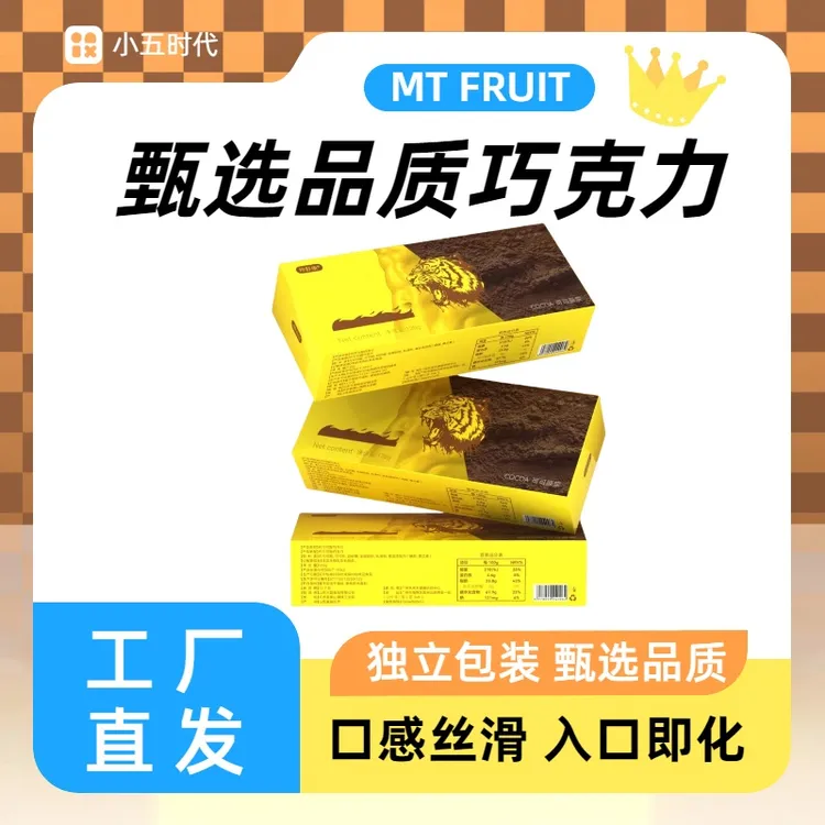 巧克力 激情在燃烧55%passion 正品保障 升级厂家直销 DX80 X