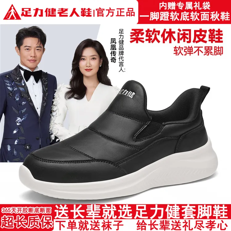 足力健老人鞋正品秋季软底轻便中老年休闲秋季妈妈鞋套脚皮面女鞋
