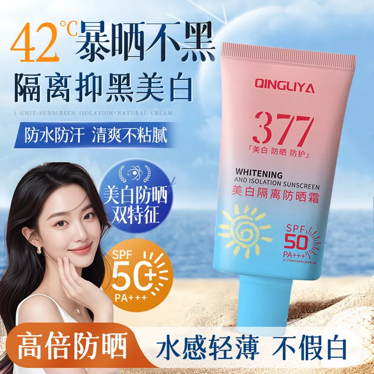 377美白隔离防晒霜防紫外线防水防汗保湿清爽学生适用