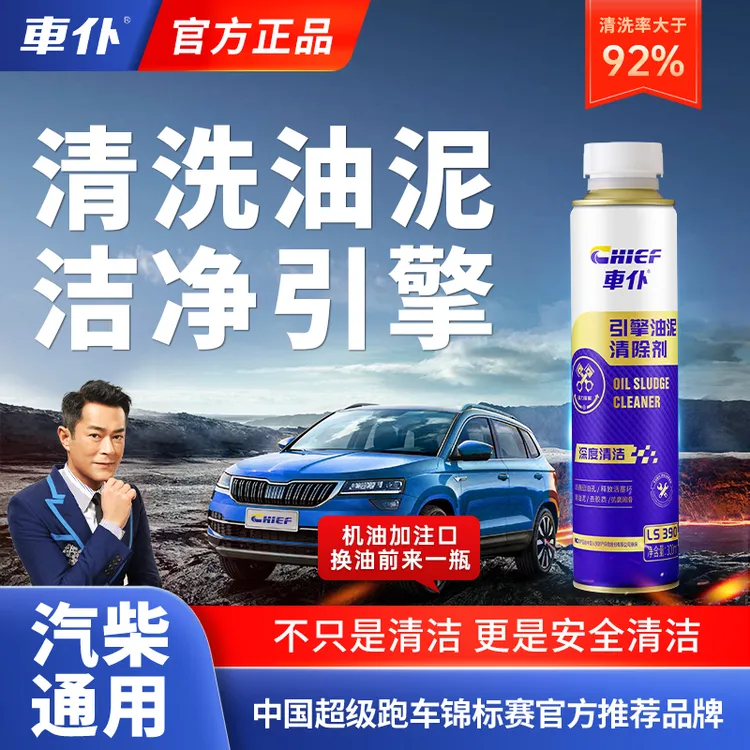 车仆引擎油泥清除剂活塞环释放剂清洗发动机内部清洗剂治理烧机油商品图