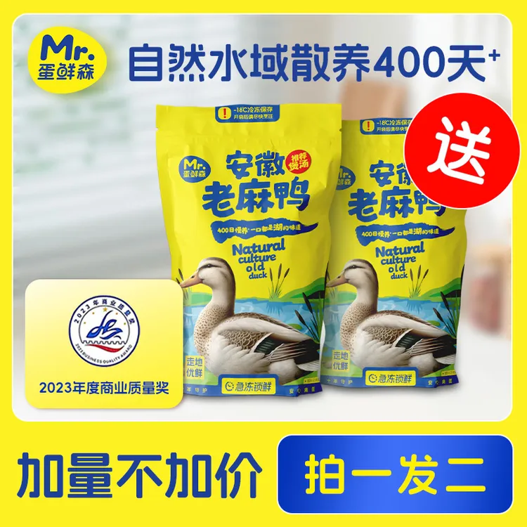 【煲汤专用土鸭】水域散养400天+安徽老麻鸭拍1发2单只2斤冬季热卖