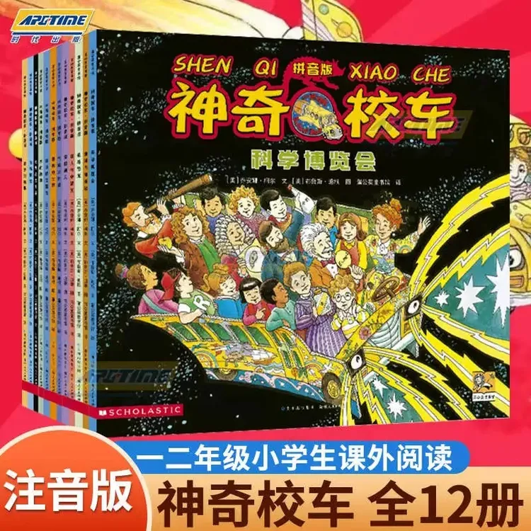 神奇校车图画书版拼音版全12册 神奇的校车系列6-9岁少儿科普绘本