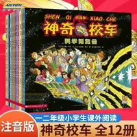 神奇校车图画书版拼音版全12册 神奇的校车系列6-9岁少儿科普绘本