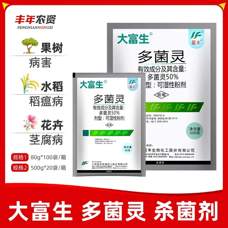 多菌灵花卉植物通用型杀菌剂月季多肉防治赤霉病黑斑病叶斑病