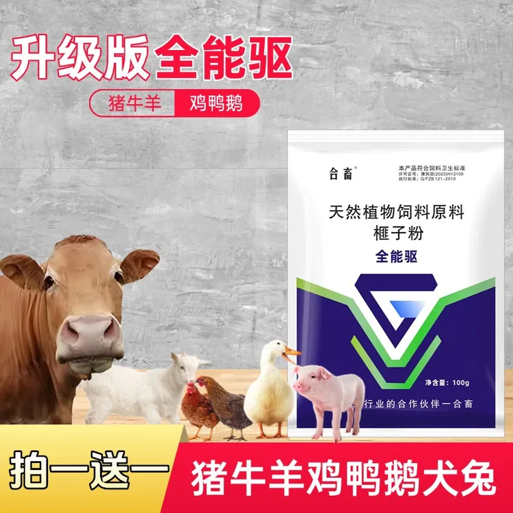 q蟲养殖猪牛羊鸡鸭鹅通用兔子犬通用全能驱饲料山羊驱虫添加剂
