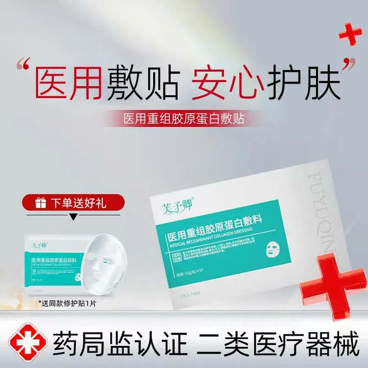 芙予卿医用重组胶原蛋白敷料敏肌深层护理修复二类器械敏感性
