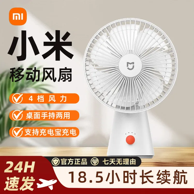 小米米家桌面移动风扇小型家用充电办公室摇头便携宿舍台式电风扇